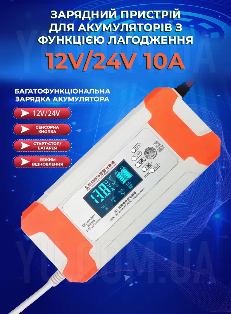 Зарядний пристрій для акумуляторів з функцією ремонту 12V/24V 10A Зарядний пристрій для акумуляторів з функцією ремонту 12V/24V 10A
